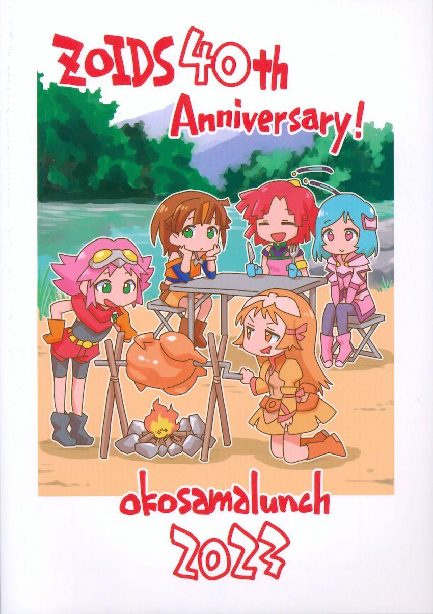 ゾイド40周年記念同人☆フィーネ＆レ・ミィ詰め合わせ <> 026