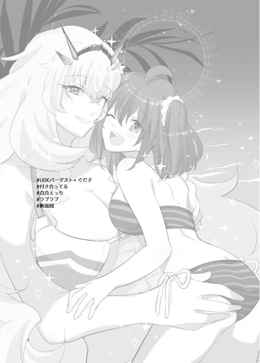 バーゲストとぐだ子が南の島でバカンスクンニ百合えっち <> 002