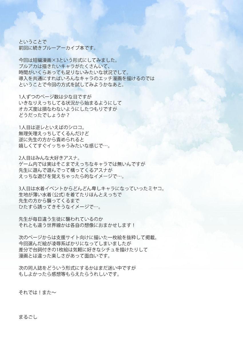 発情した生徒たちが次々夜這いにやってくる！ <> 026