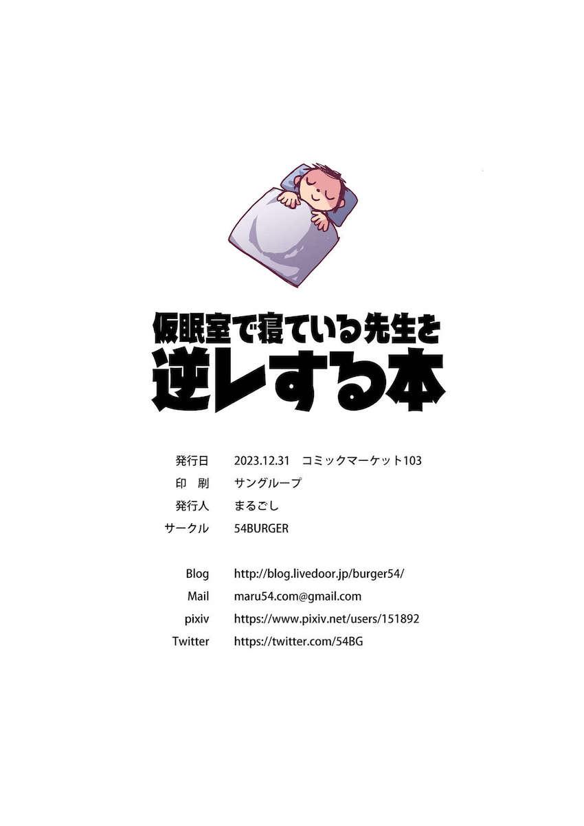 発情した生徒たちが次々夜這いにやってくる！ <> 033