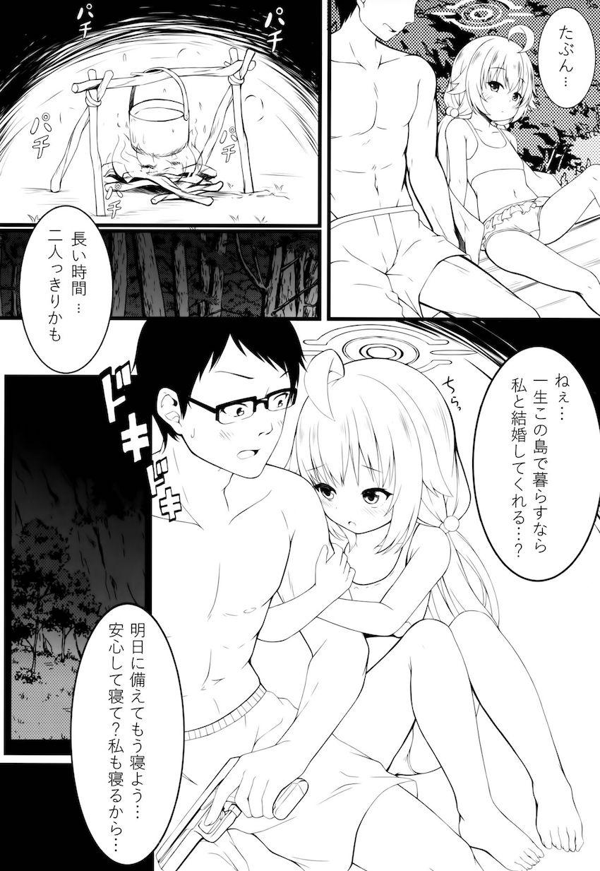 ビキニホシノと遭難青姦セックス <> 005