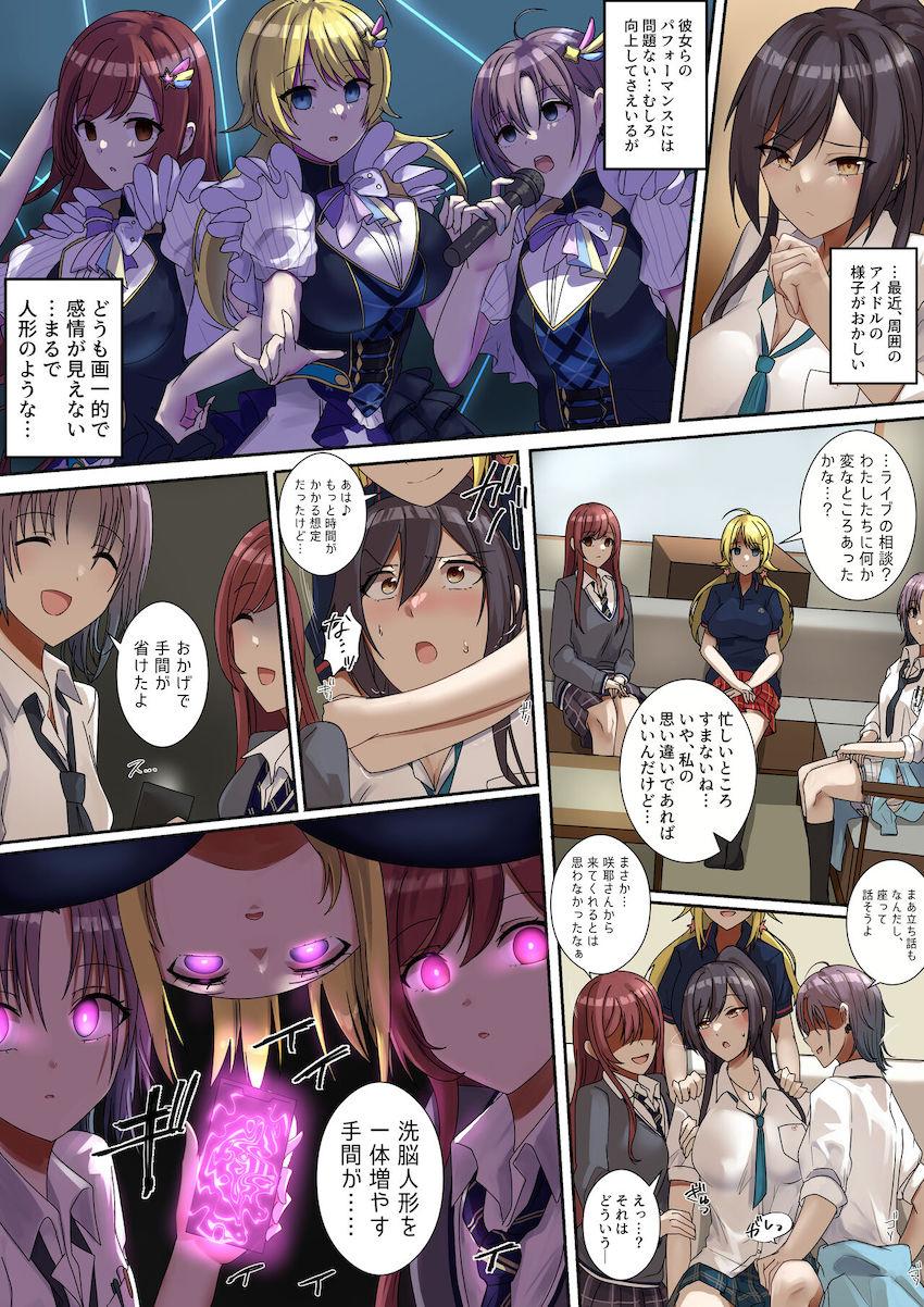 洗脳人形として生まれ変わった白瀬咲耶と月岡恋鐘 <> 1
