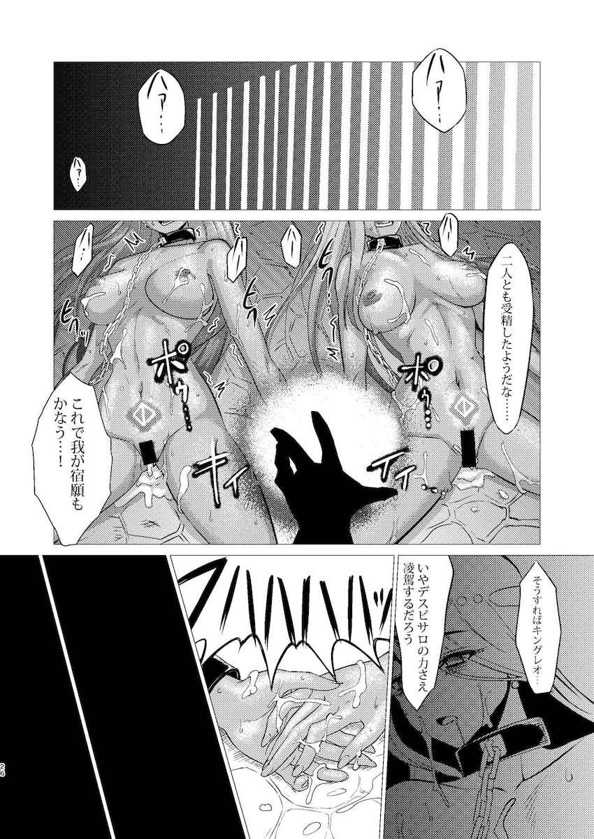 牢に囚われたマーニャミネア姉妹が魔物たちに輪姦凌辱される！ <> 025