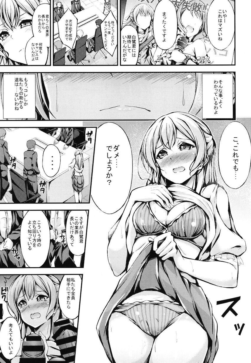 ゲスい大人たちの餌食になるアイドルたち総集本 <> 004
