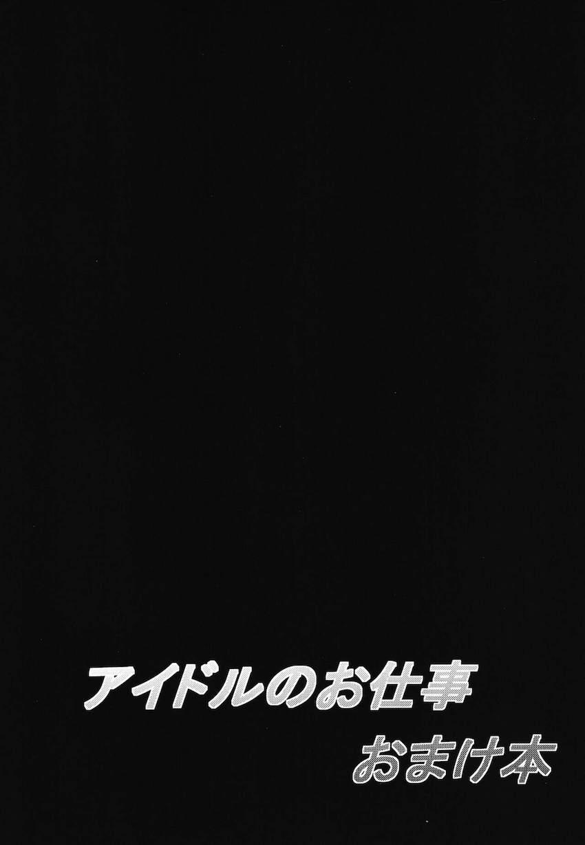 ゲスい大人たちの餌食になるアイドルたち総集本 <> 010