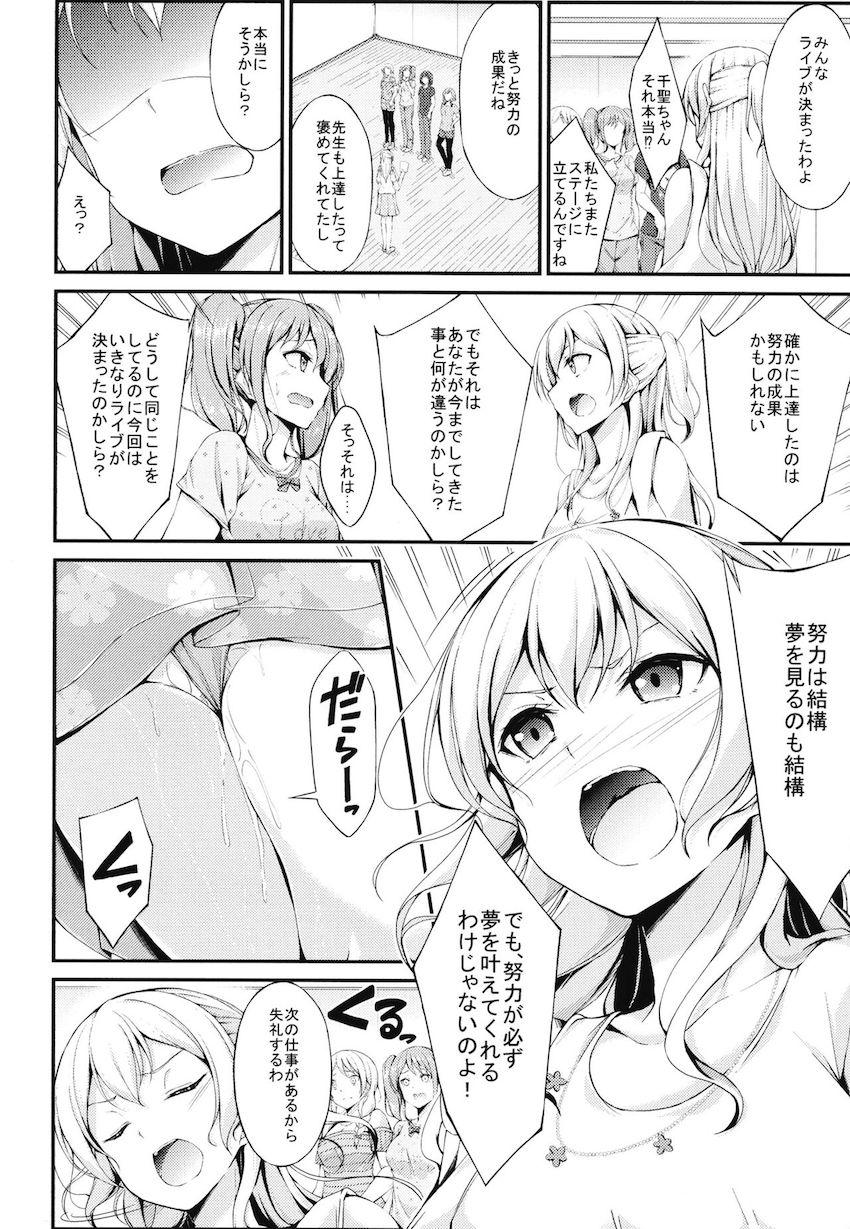 ゲスい大人たちの餌食になるアイドルたち総集本 <> 013