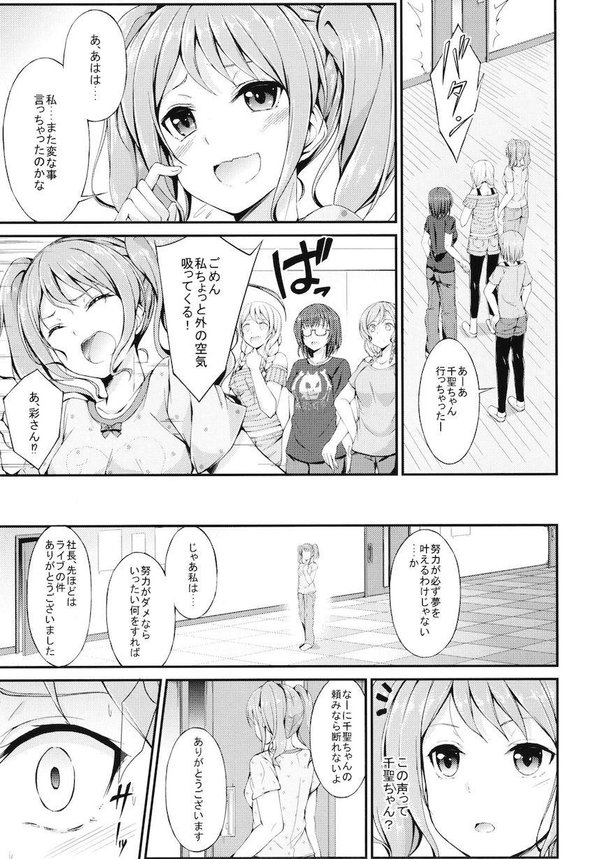ゲスい大人たちの餌食になるアイドルたち総集本 <> 014