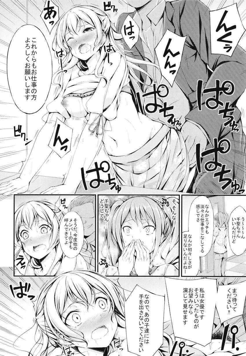 ゲスい大人たちの餌食になるアイドルたち総集本 <> 015