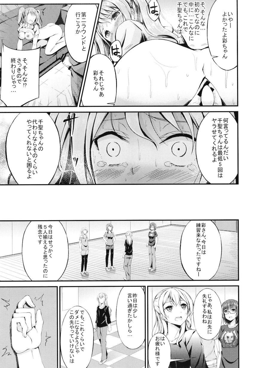 ゲスい大人たちの餌食になるアイドルたち総集本 <> 032