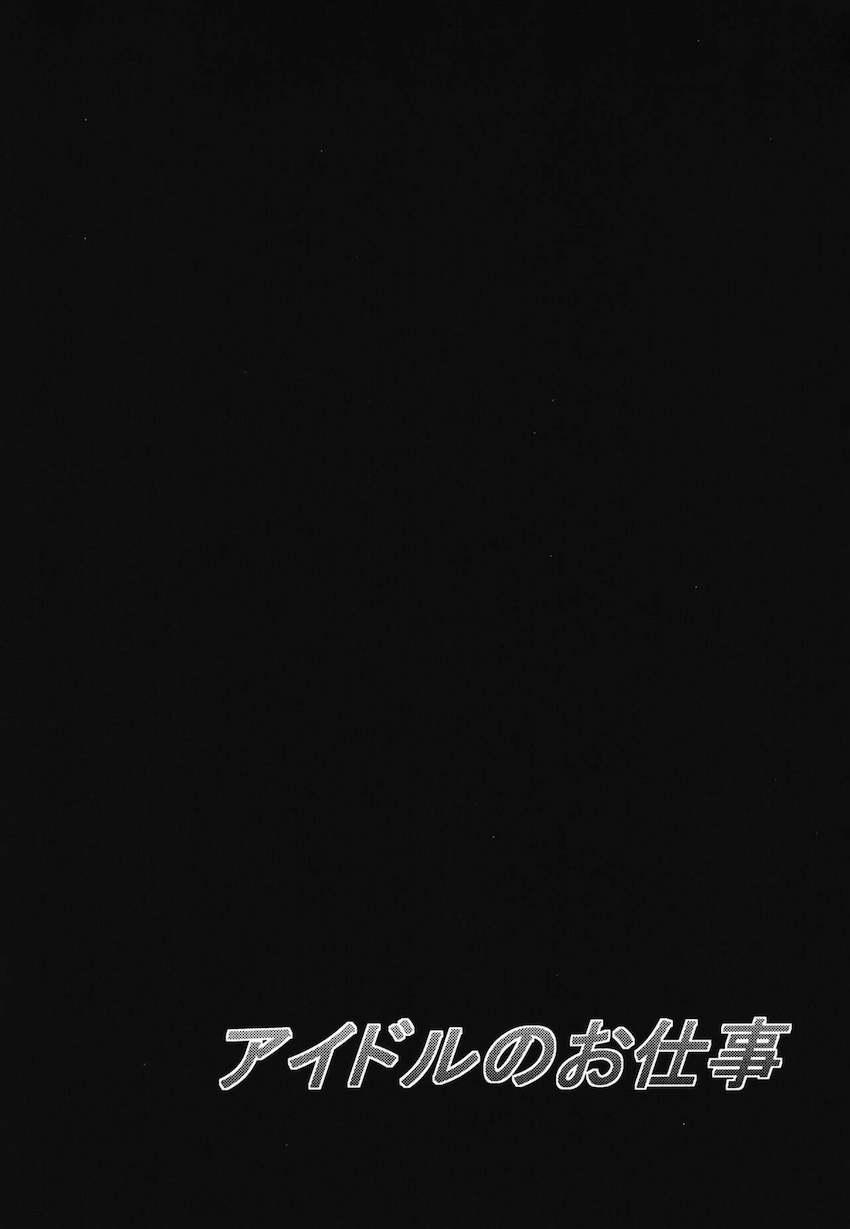 ゲスい大人たちの餌食になるアイドルたち総集本 <> 034