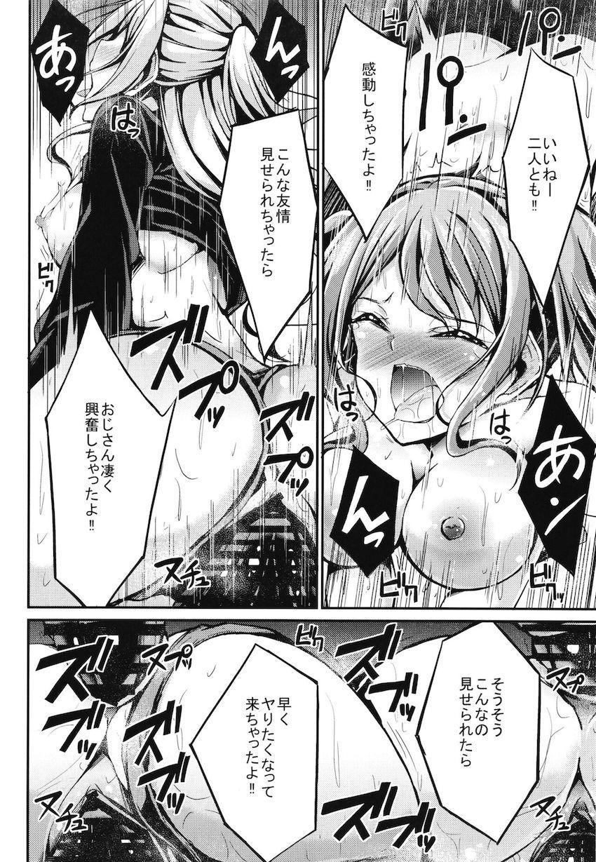 ゲスい大人たちの餌食になるアイドルたち総集本 <> 041