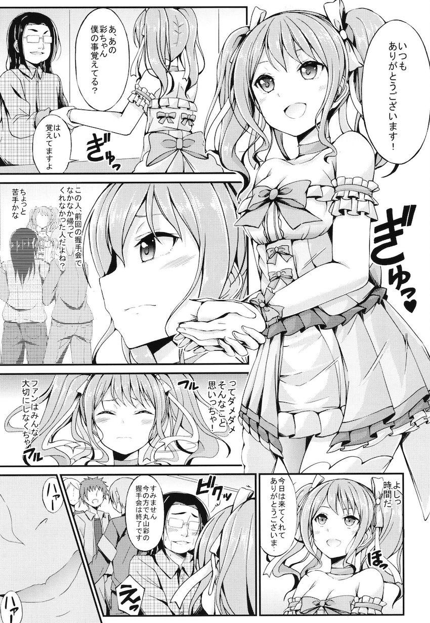 ゲスい大人たちの餌食になるアイドルたち総集本 <> 046