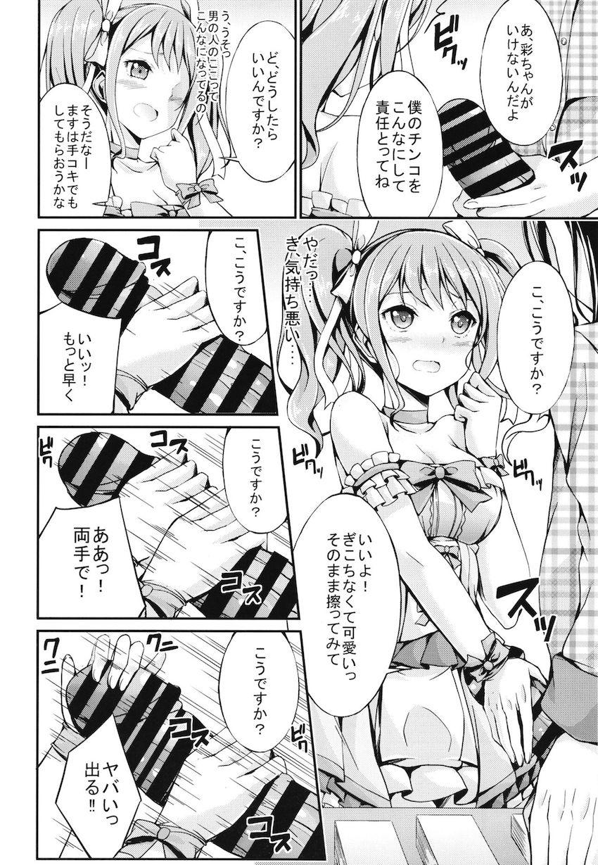 ゲスい大人たちの餌食になるアイドルたち総集本 <> 049