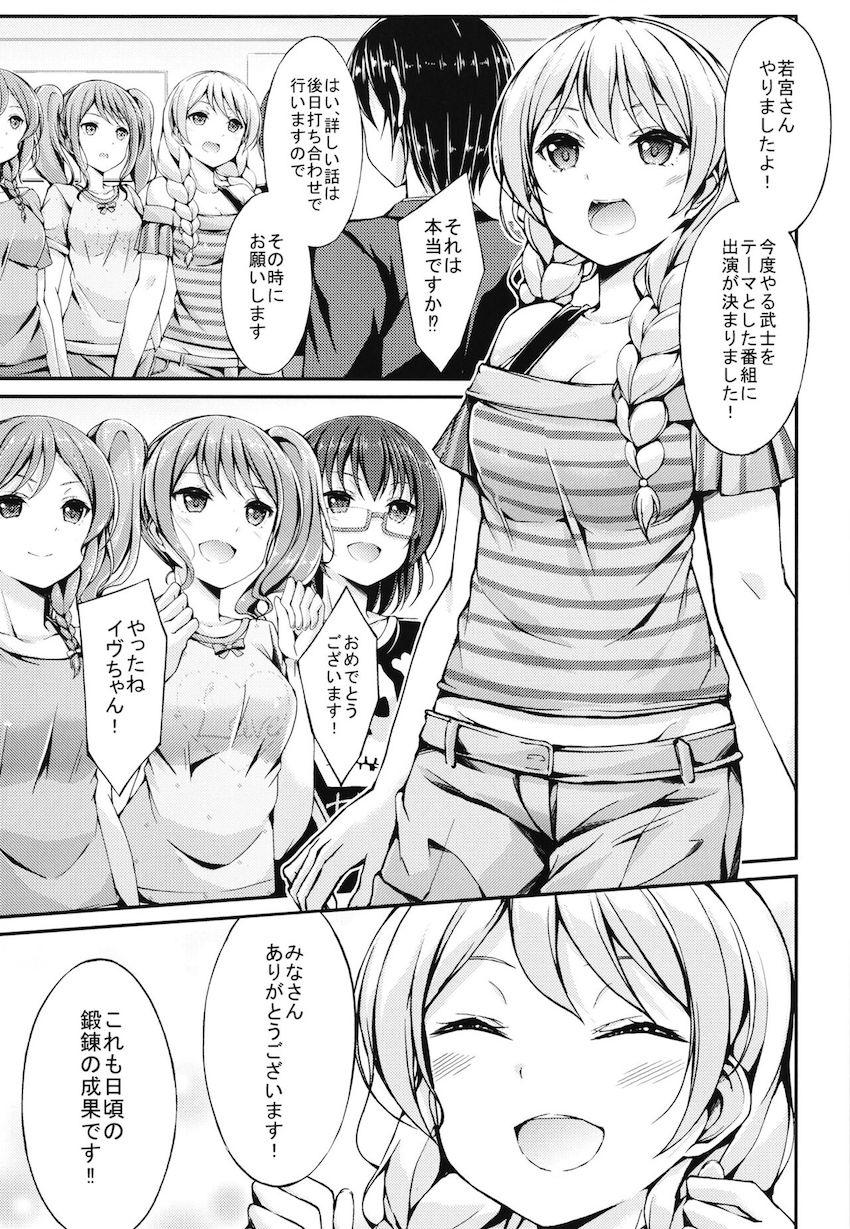 ゲスい大人たちの餌食になるアイドルたち総集本 <> 078