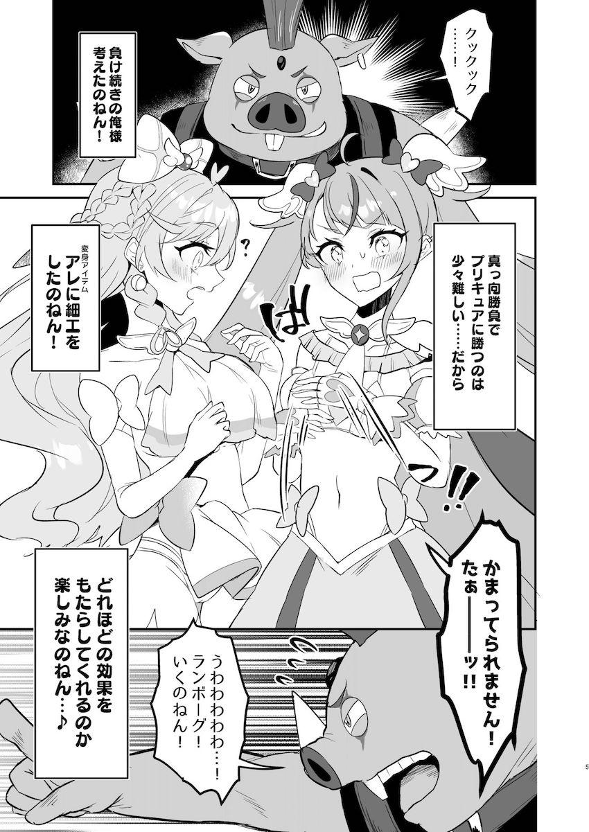 洗脳堕ちしたプリキュアが豚チンポおねだり中出しSEXしちゃう！ <> 004