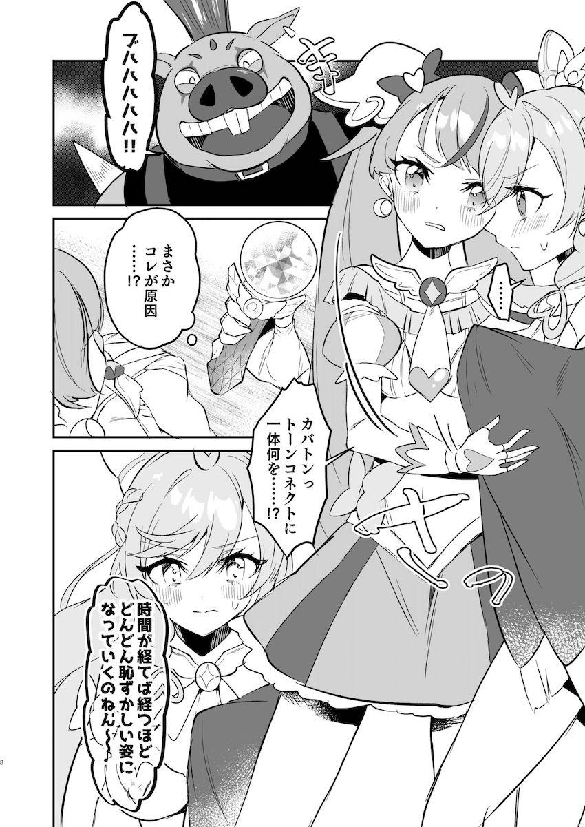 洗脳堕ちしたプリキュアが豚チンポおねだり中出しSEXしちゃう！ <> 007