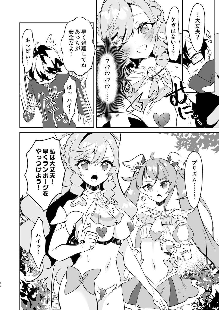 洗脳堕ちしたプリキュアが豚チンポおねだり中出しSEXしちゃう！ <> 009