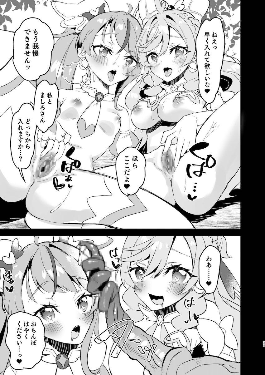 洗脳堕ちしたプリキュアが豚チンポおねだり中出しSEXしちゃう！ <> 024