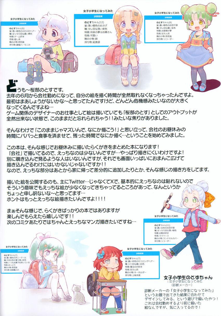 いろんなロリキャラたちが大集合！非エロフルカラーイラスト集 <> 002