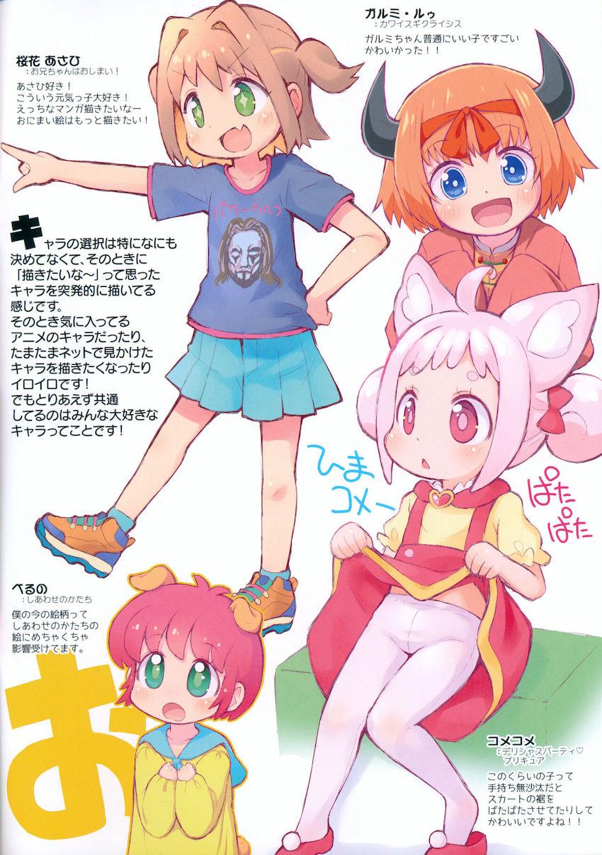いろんなロリキャラたちが大集合！非エロフルカラーイラスト集 <> 004