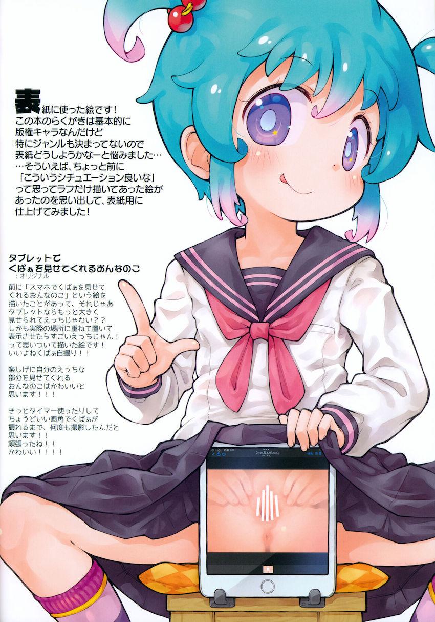 いろんなロリキャラたちが大集合！非エロフルカラーイラスト集 <> 026