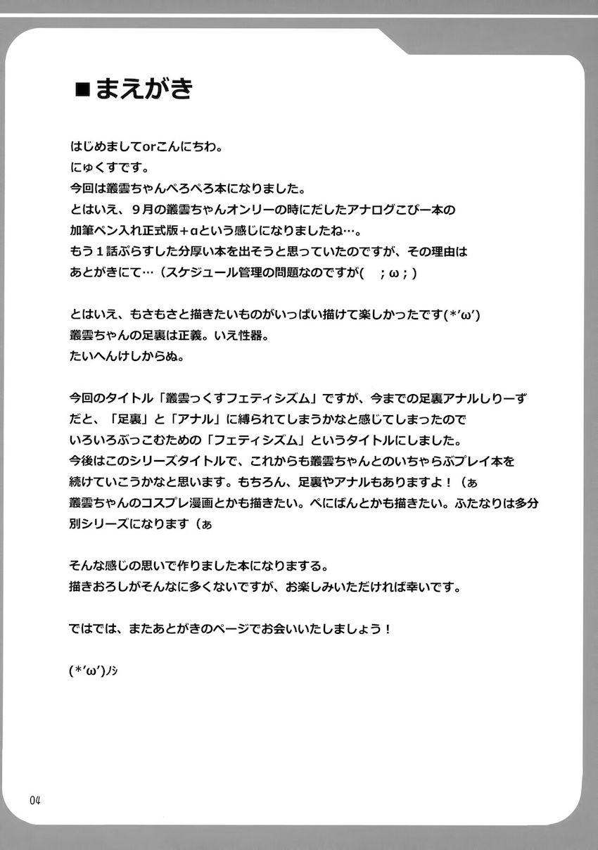蒸れ蒸れ黒スト叢雲とショタ提督の中出し初エッチ <> 004