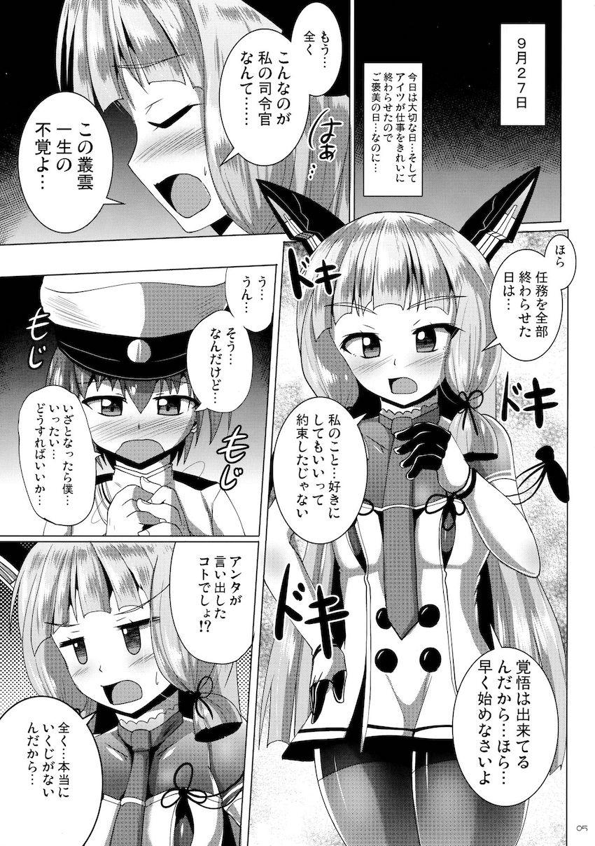 蒸れ蒸れ黒スト叢雲とショタ提督の中出し初エッチ <> 005