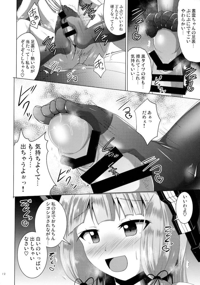 蒸れ蒸れ黒スト叢雲とショタ提督の中出し初エッチ <> 012