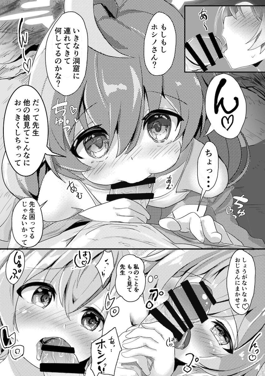 積極的な水着ホシノと中出しえっち <> 003