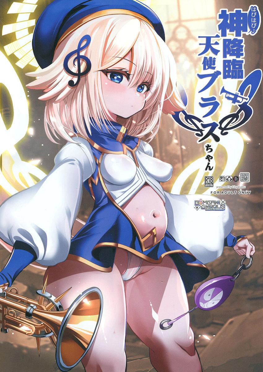 地上に降臨したロリ天使ちゃんの身元引き受け人になりました。 <> 1