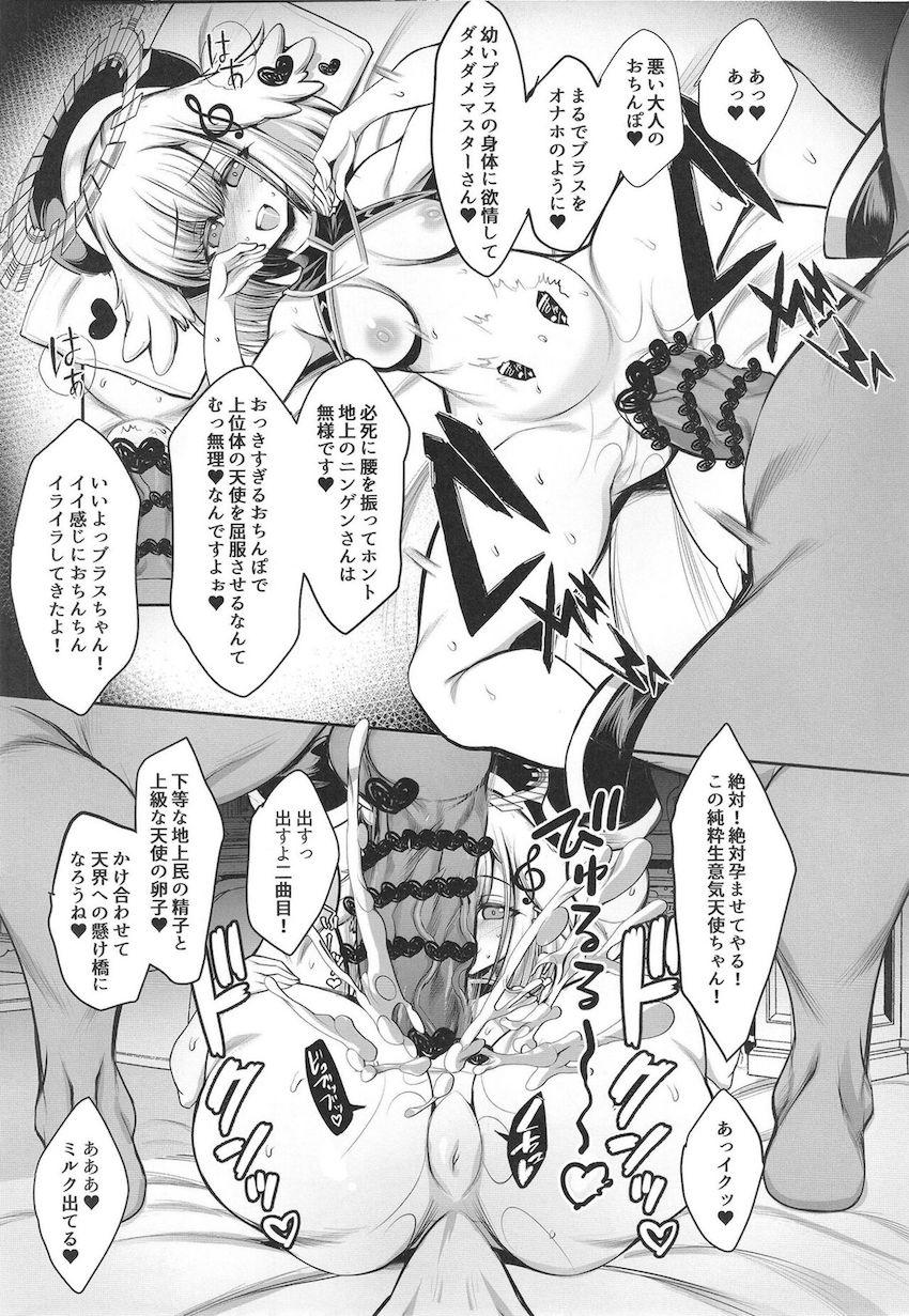 地上に降臨したロリ天使ちゃんの身元引き受け人になりました。 <> 012