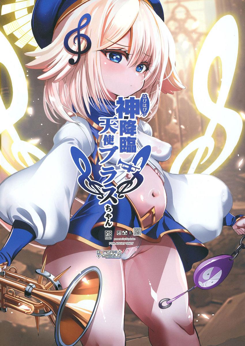 地上に降臨したロリ天使ちゃんの身元引き受け人になりました。 <> 021