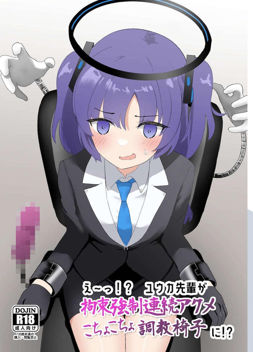 早瀬ユウカが拘束くすぐり責めされて敏感連続絶頂！ <> 1