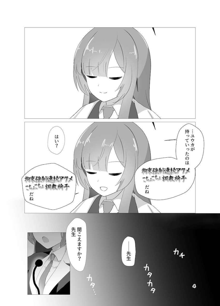 早瀬ユウカが拘束くすぐり責めされて敏感連続絶頂！ <> 003