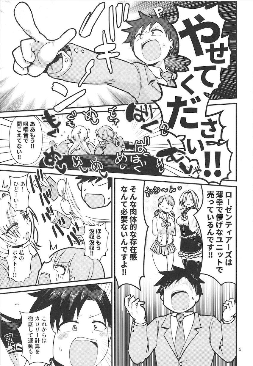 デブが過ぎる痴女アイドルコンビに搾精逆レイプされるマニアック本 <> 004
