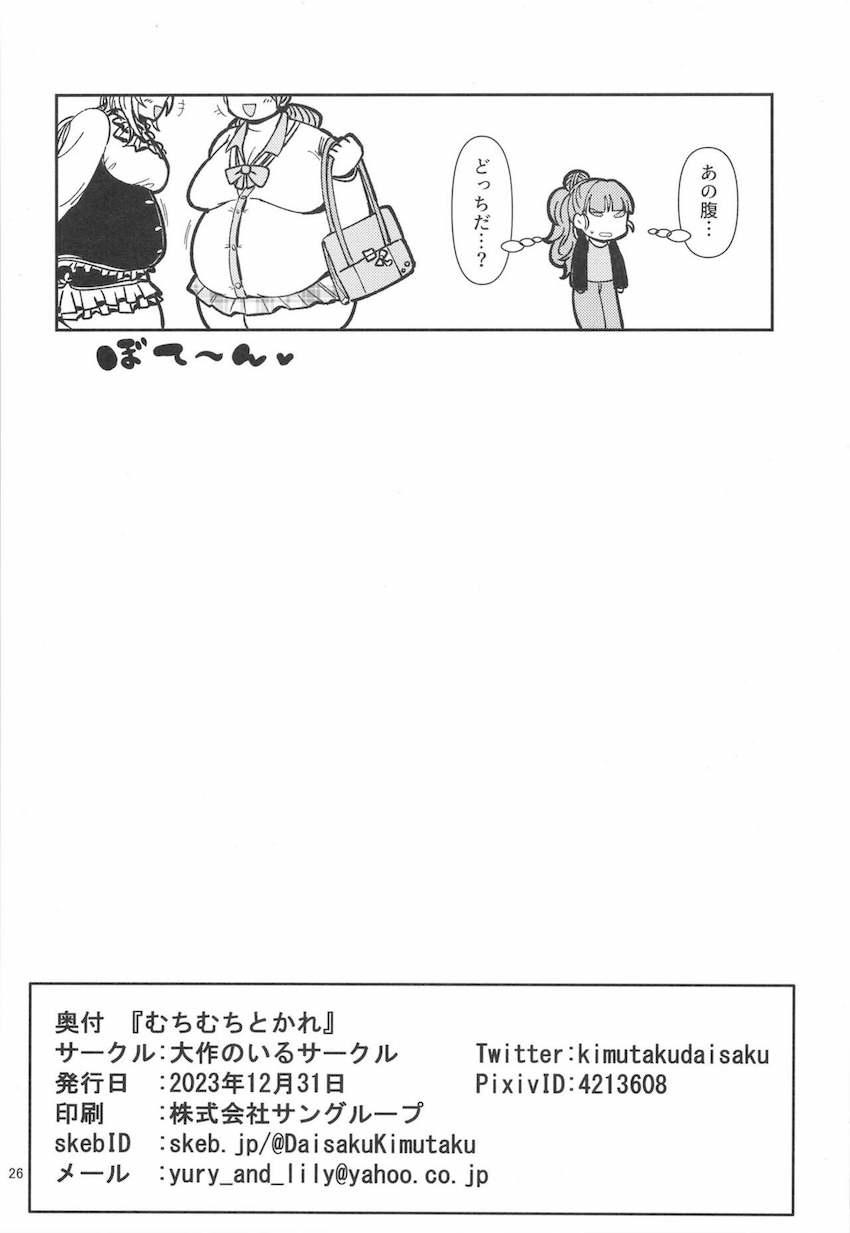 デブが過ぎる痴女アイドルコンビに搾精逆レイプされるマニアック本 <> 025