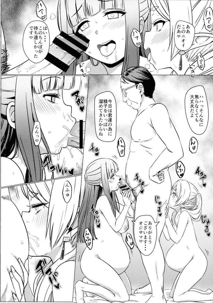 冴えないモブキモ催眠おじさんに常識改変されたフェルンとフリーレンが種付けされて受精しちゃう！ <> 011