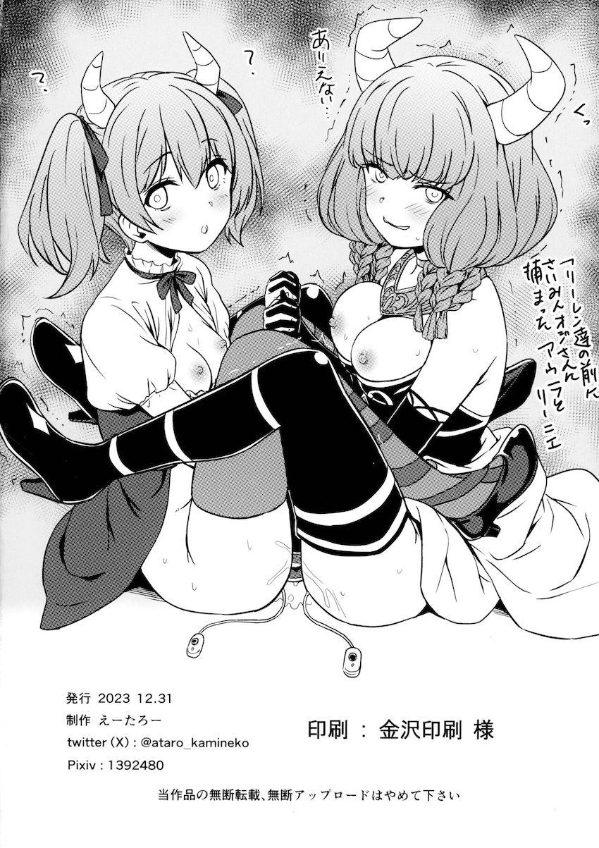 冴えないモブキモ催眠おじさんに常識改変されたフェルンとフリーレンが種付けされて受精しちゃう！ <> 017