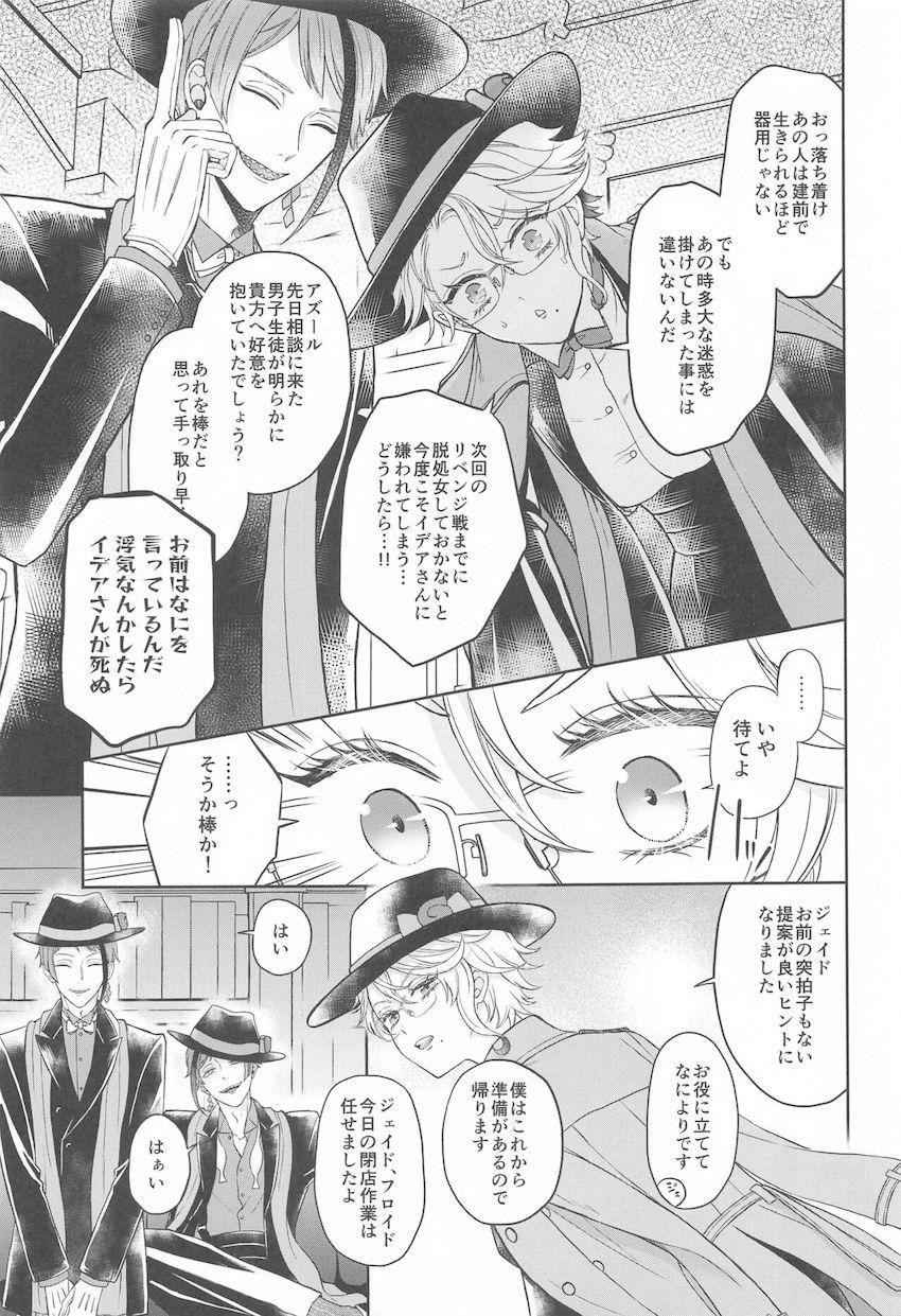 【女性向け】女体化アズール本 <> 012