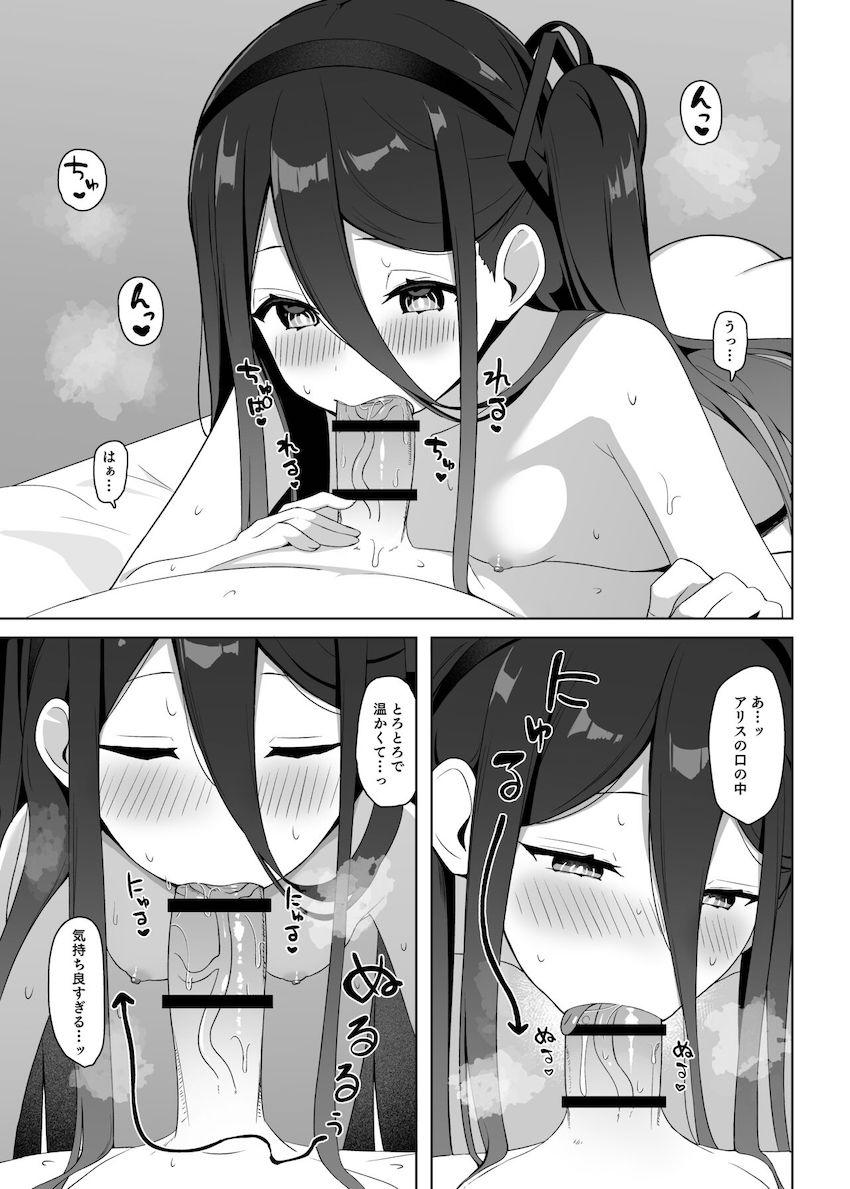 エッチなアリスの名器マンコが気持ち良すぎる件 <> 006
