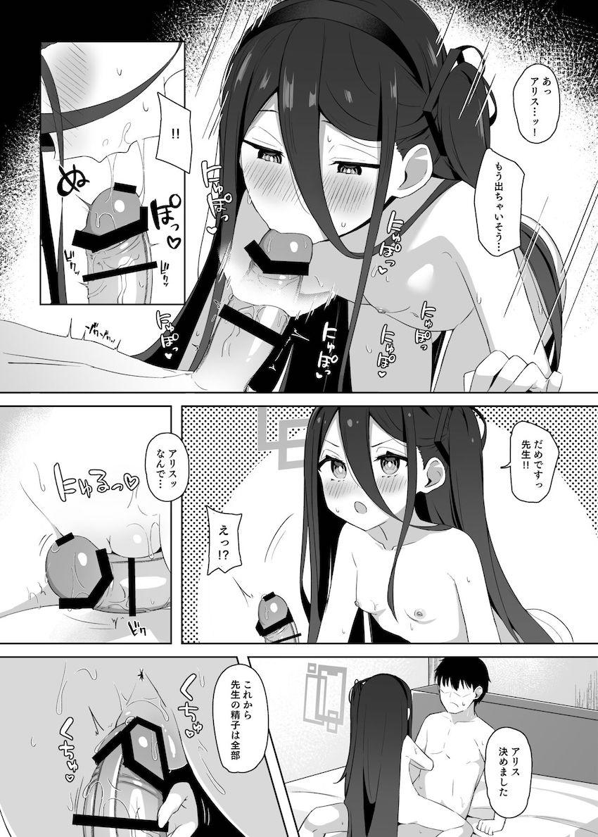 エッチなアリスの名器マンコが気持ち良すぎる件 <> 007
