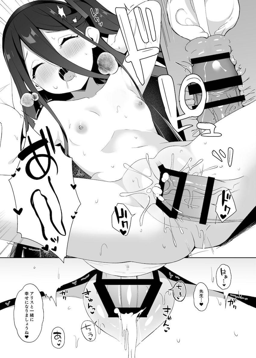 エッチなアリスの名器マンコが気持ち良すぎる件 <> 016