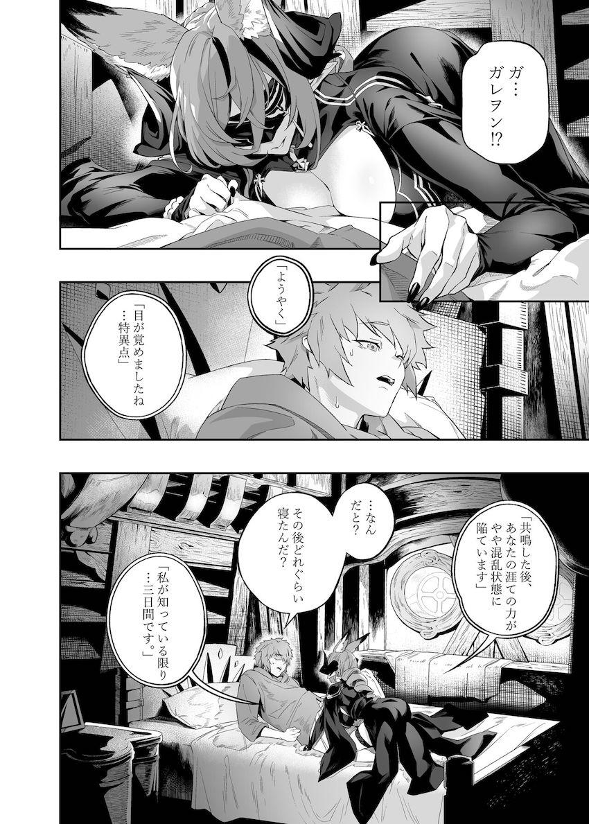 溜まりに溜まったデカチンザーメンをガレヲンがおまんこで抜いてくれる本 <> 017