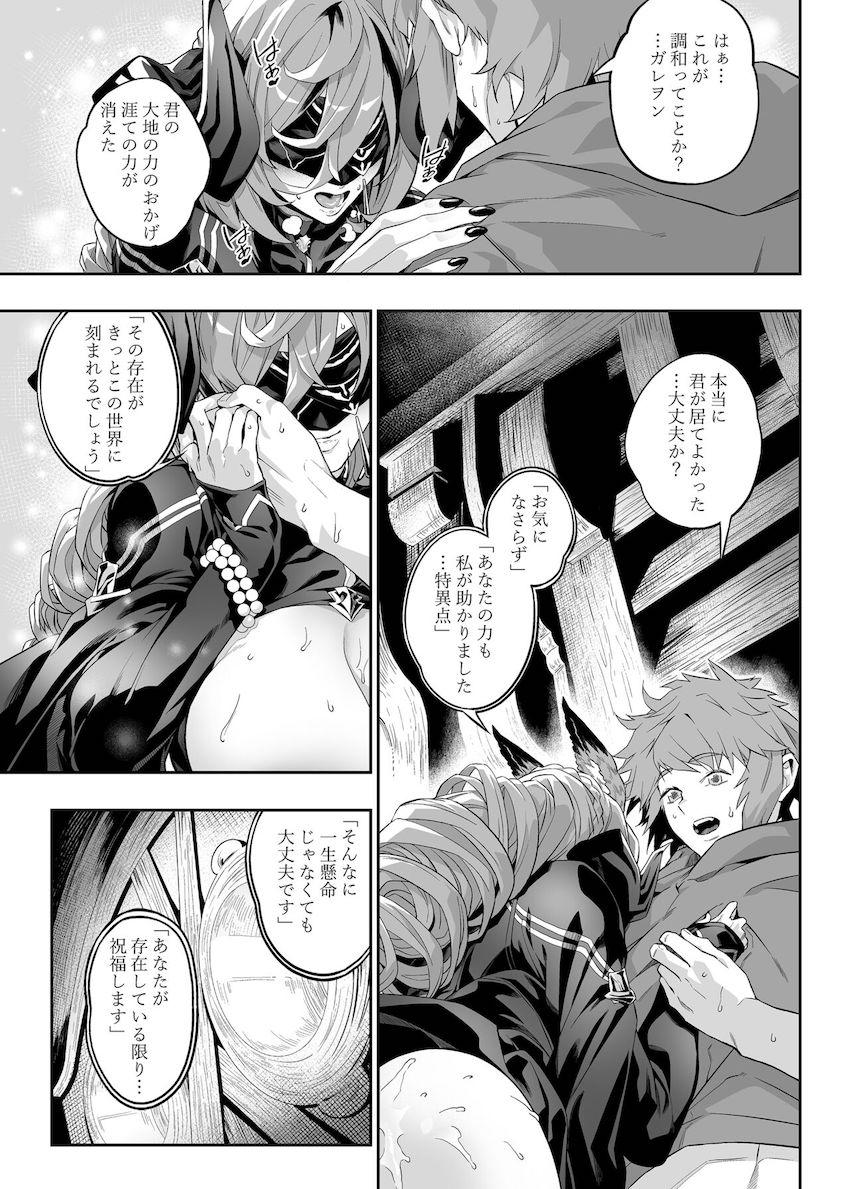 溜まりに溜まったデカチンザーメンをガレヲンがおまんこで抜いてくれる本 <> 028