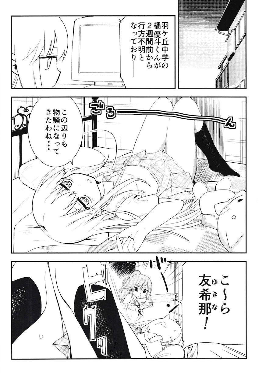 ヤバすぎるリサに強制看病される友希那 <> 003