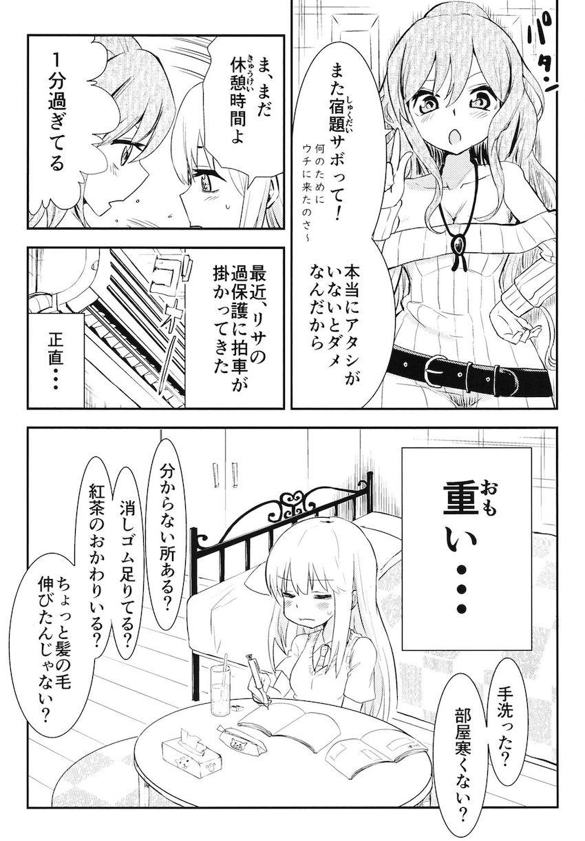 ヤバすぎるリサに強制看病される友希那 <> 004