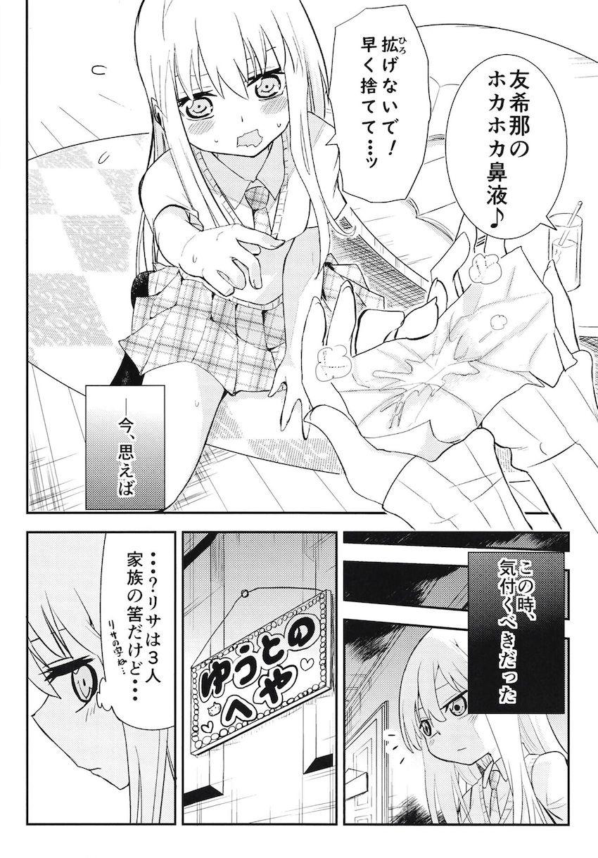 ヤバすぎるリサに強制看病される友希那 <> 007