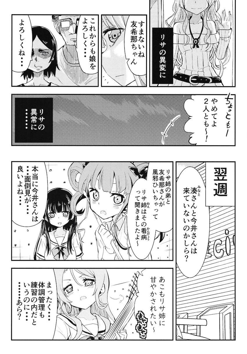 ヤバすぎるリサに強制看病される友希那 <> 008