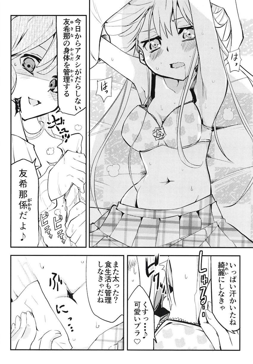 ヤバすぎるリサに強制看病される友希那 <> 011