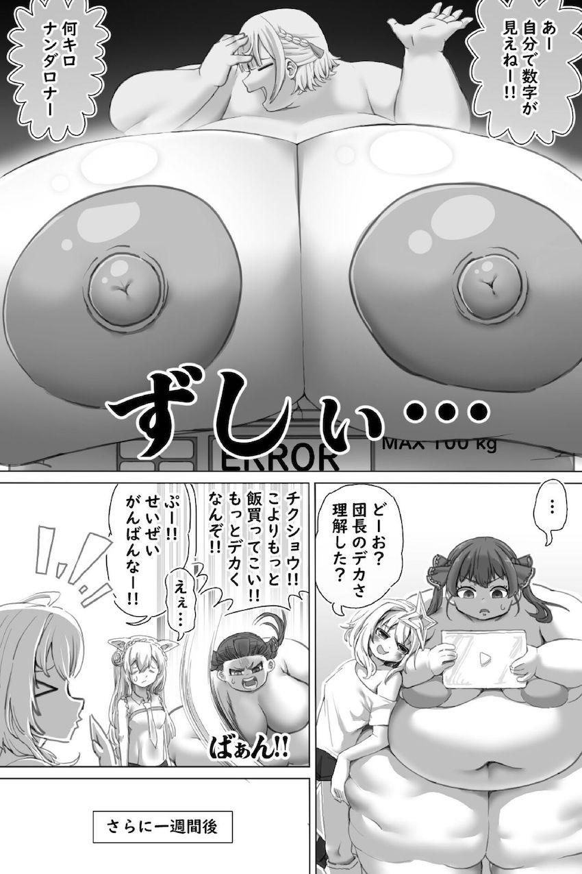 マリンとノエルの巨大化対決！ <> 012